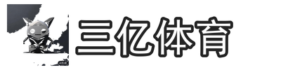 三亿体育